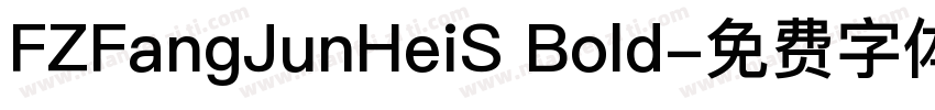 FZFangJunHeiS Bold字体转换